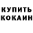 Кокаин 99% Saniya Remizova