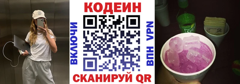 Кодеин Purple Drank  Руза 